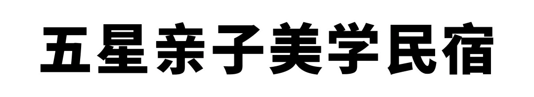 河南必住5星亲子民宿！庭院烧烤，景区踏春，太适合全家出行！