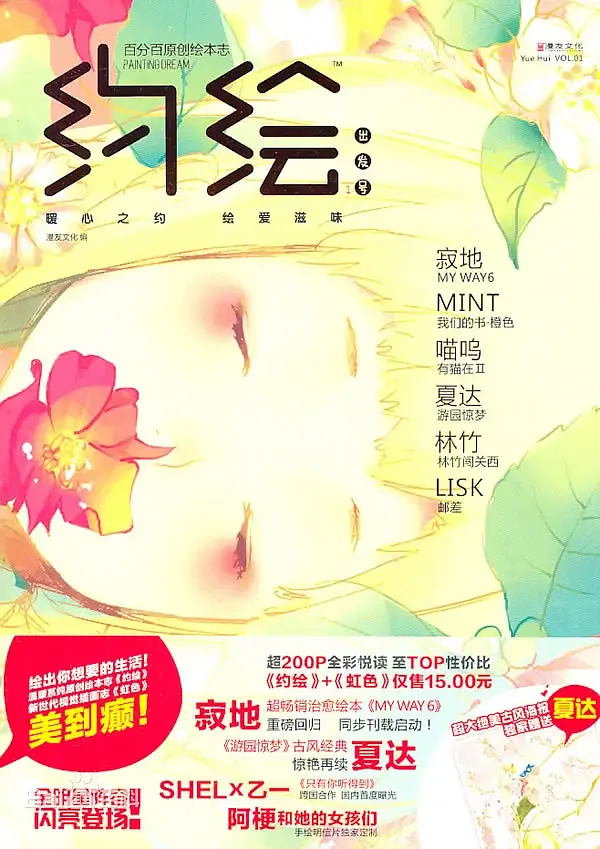 浮生物语漫画 浮生物语漫画大结局-经验帮