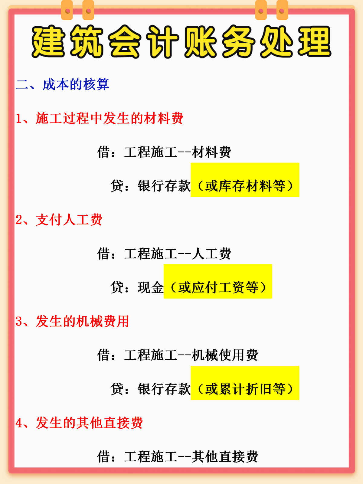 同为建筑会计！为啥她工资比我高2000，看她做的账务处理，我懂了