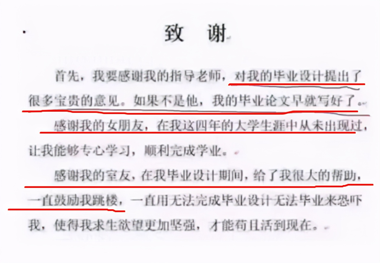 毕业论文“花式致谢”火了，仅用4个字感谢所有人，尽显高情商