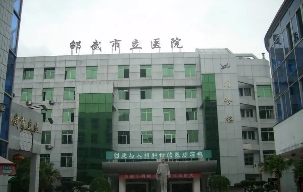 [福建] 邵武市立医院，2020年招聘检验科、病理科检验人员5人公告