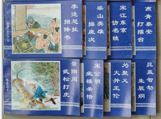 连环画：水浒传（经济日报出版社，全六十册）31-60册连环画 目录