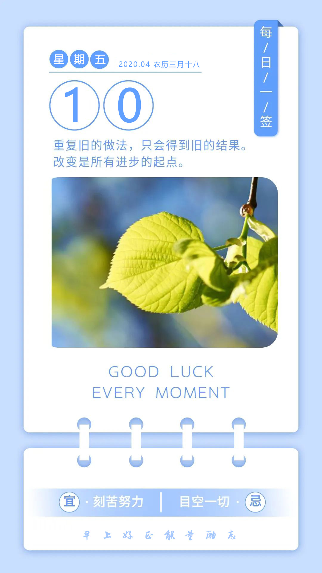 周五早上好阳光正能量图片说说：改变，是所有进步的起点