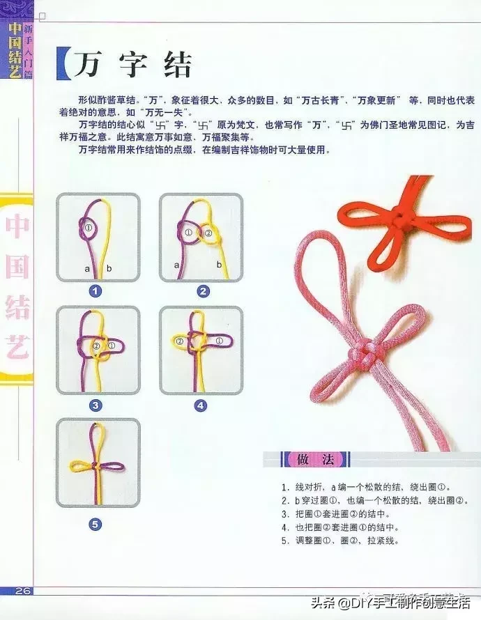 中国经典编绳，中国结基础编法大全，新手轻松入门（附教程）