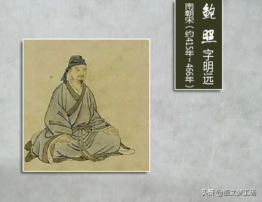 鲍照《拟行路难•其四》赏析及备考集锦