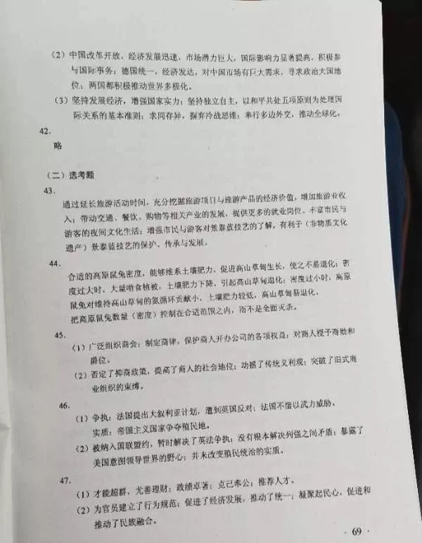 全国一卷各科答案来了，网友估分个个600多，你敢估分么？