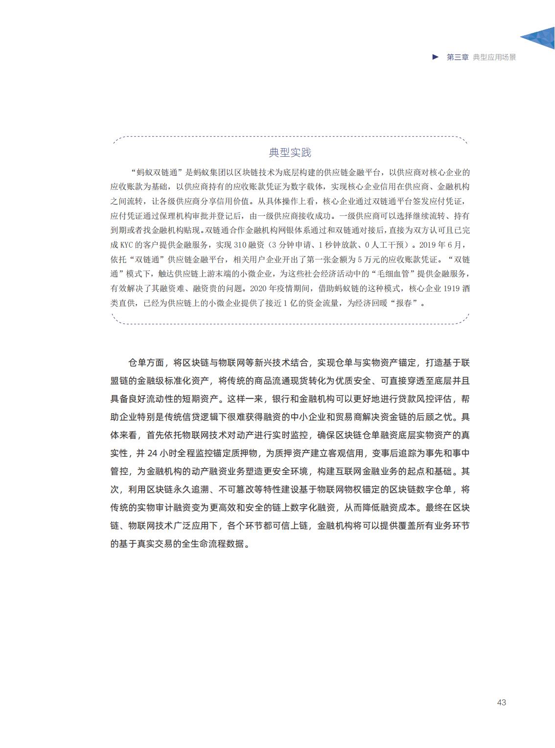 信任经济的崛起：中国区块链发展报告