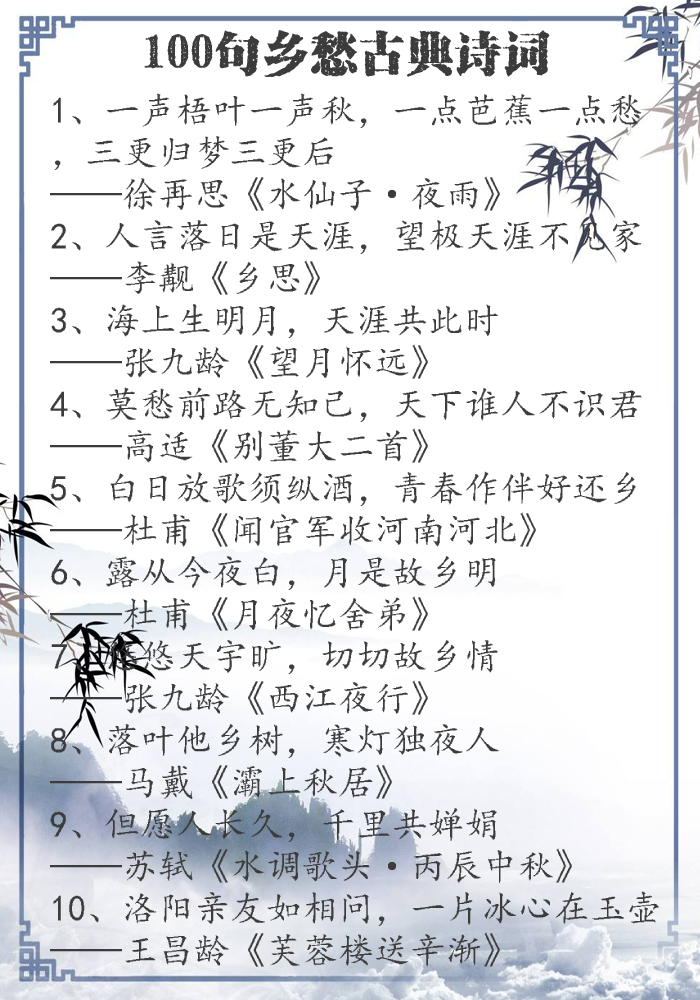 近乡情更怯：100句乡愁诗词，慰藉你思乡的心情