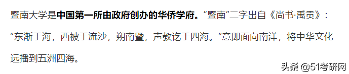 暨南大学研究生院官网（这所一线大热门211）