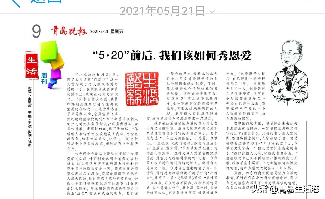 十个月里写了40篇生活语丝，集纳于此并就正于方家