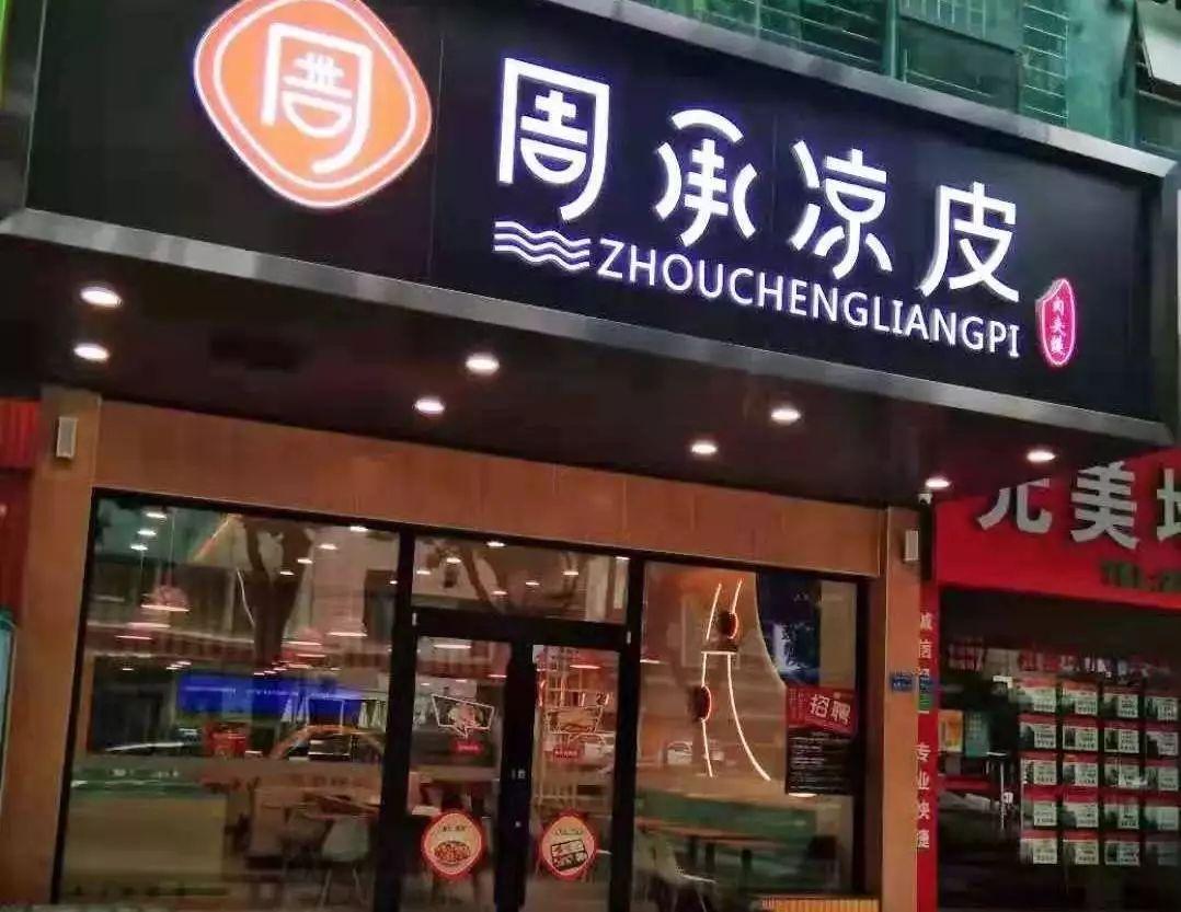 卖凉皮一年扩店11家，日订单翻22倍！这波操作猛如虎