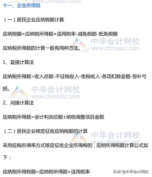 快收藏！全税种合集来了：增值税、所得税、消费税、印花税...