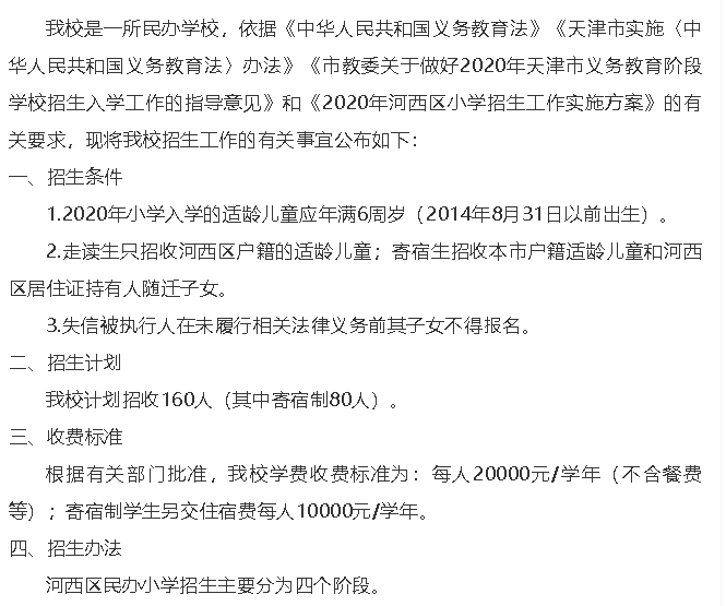 2020年全市各区小学招生简章大汇总来了！快来看看吧