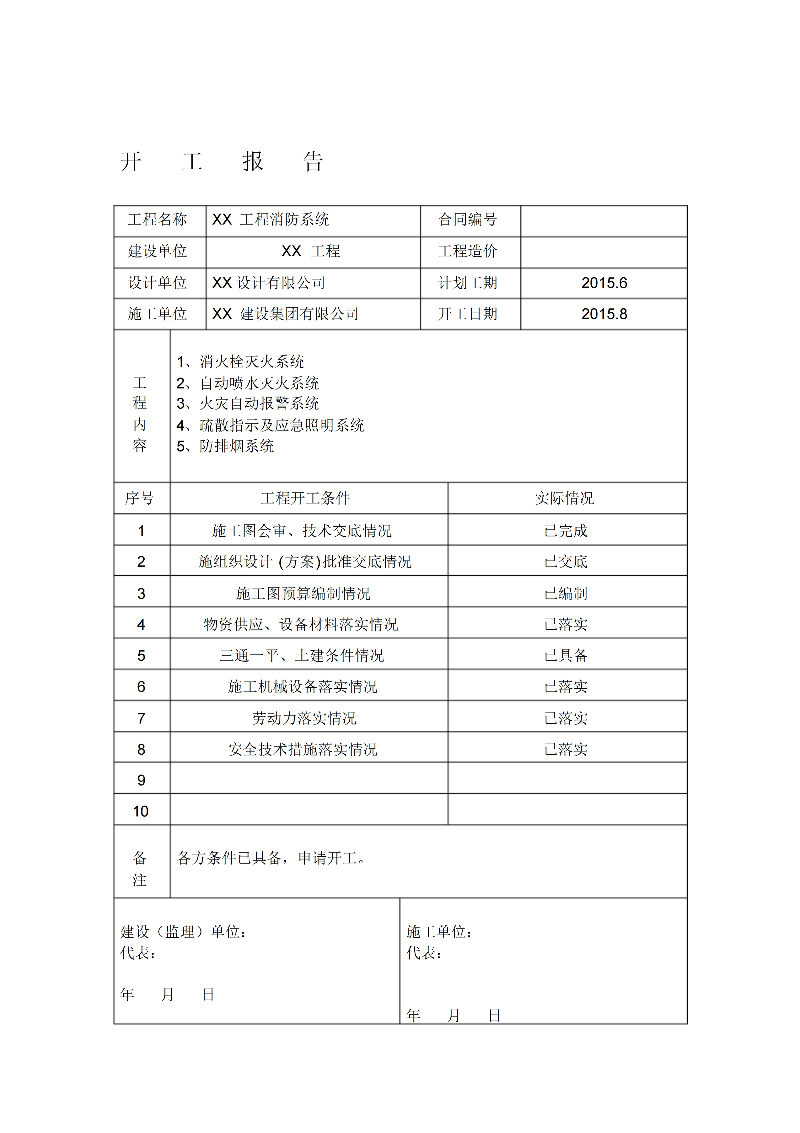 消防工程竣工验收全套资料范本