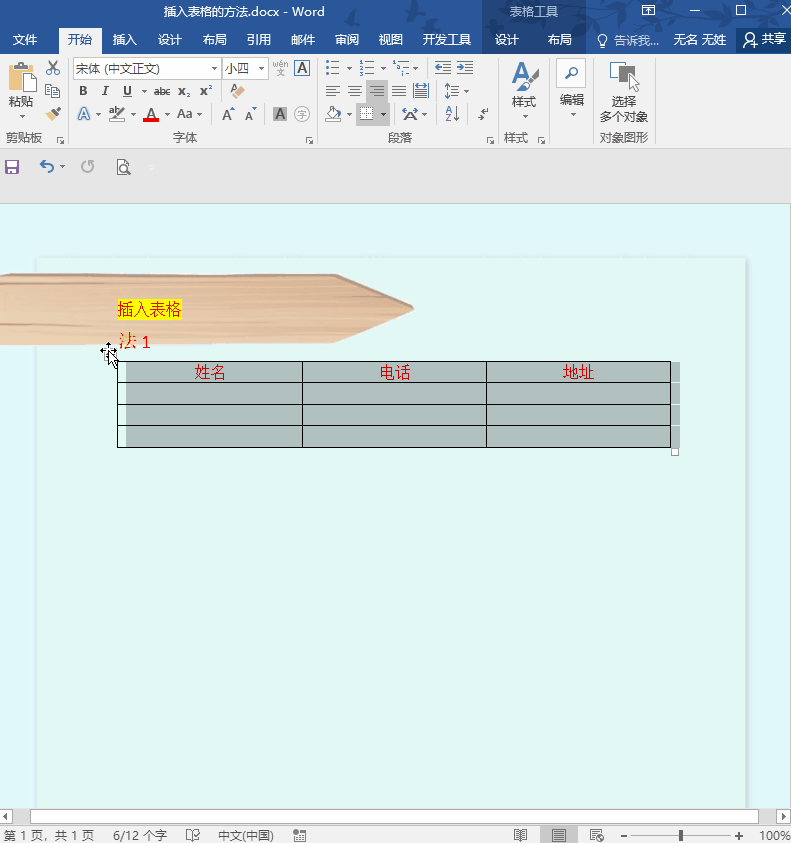 零基础教程：实例教你在word中插入表格