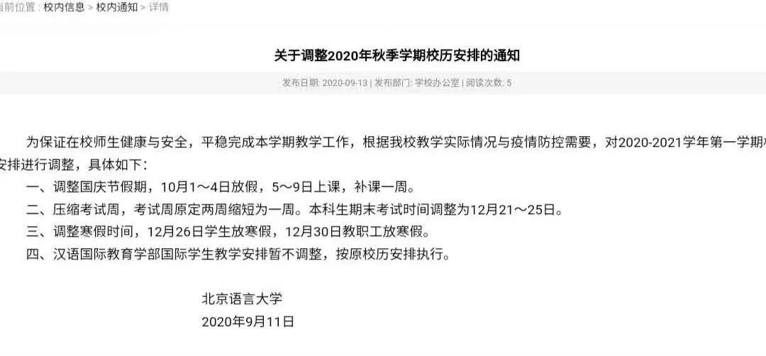 多所高校中秋国庆放假安排出炉：最短1天，最长11天