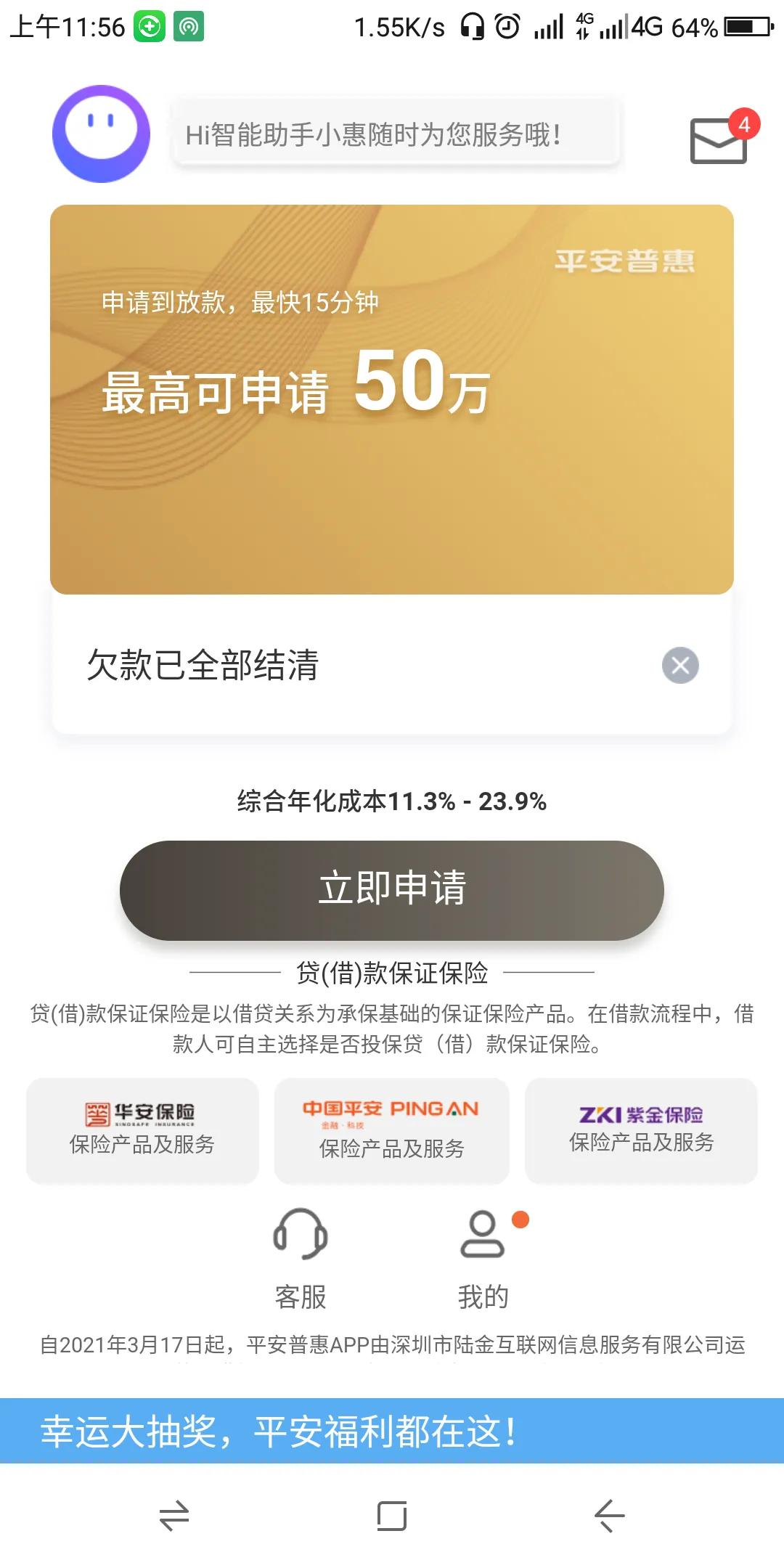 平安惠普还款日期晚还一天有没有影响,平安普惠提前还款