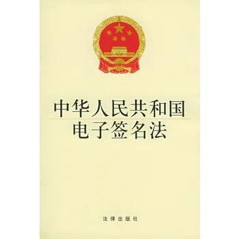 电子合同有效吗？电子合同生效的要件有哪些？