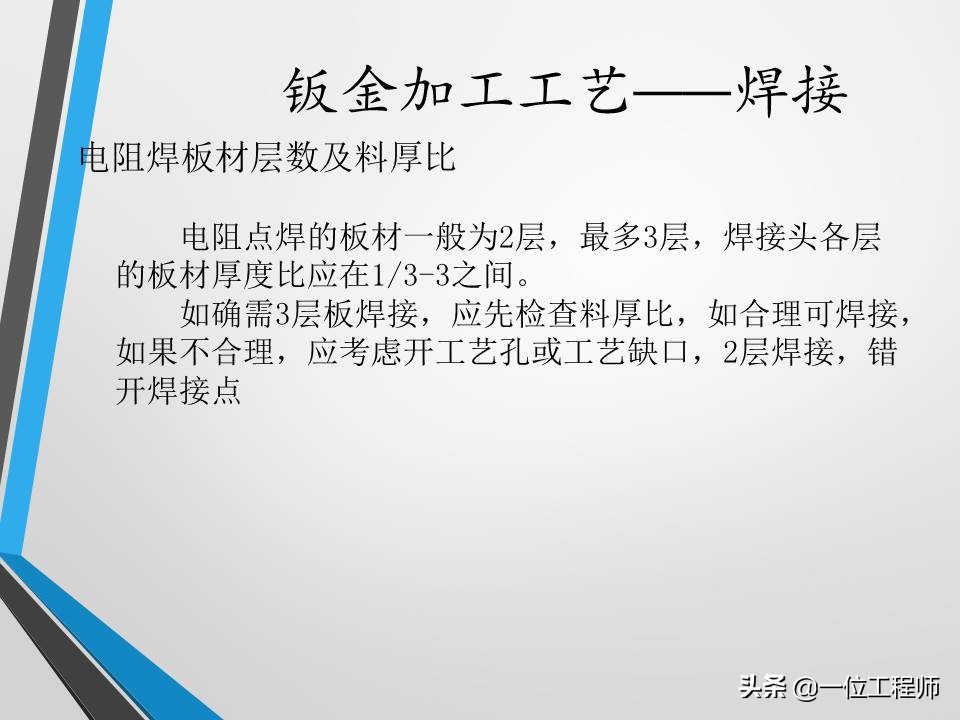 不清楚钣金加工工艺？没关系，一文59页内容介绍钣金加工相关内容