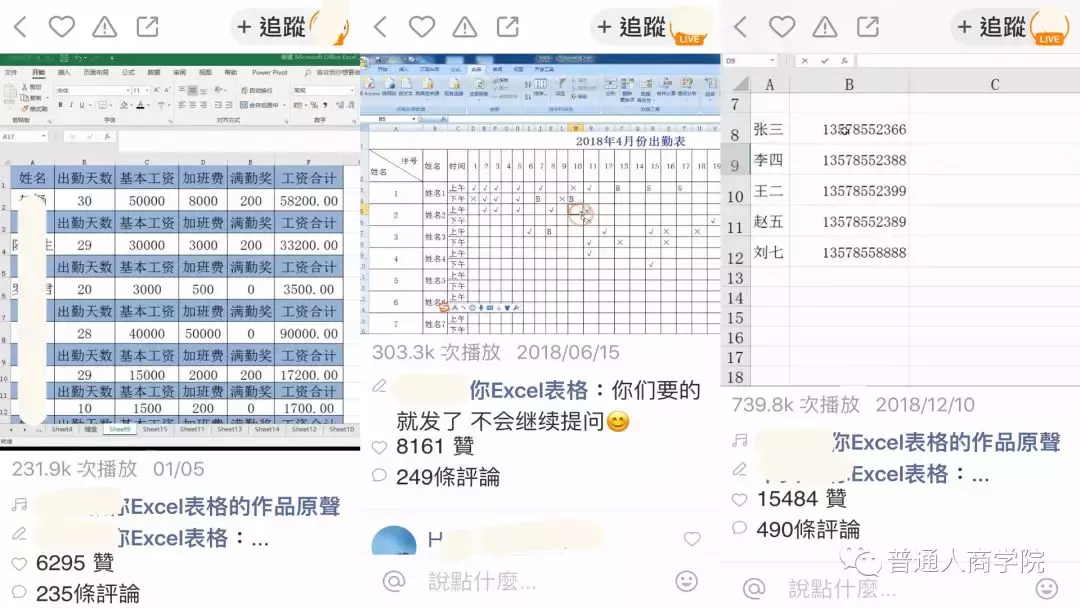 快手Excel教学老师赚钱套路