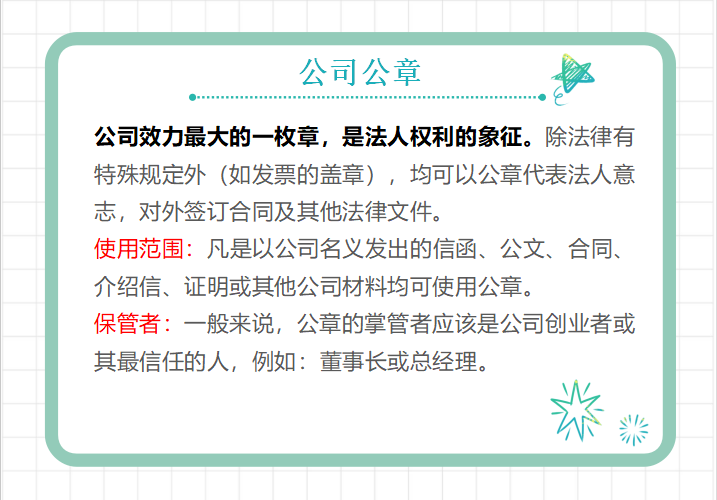 公司五枚印章各有什么用？应该如何保管？附：公司印章管理制度