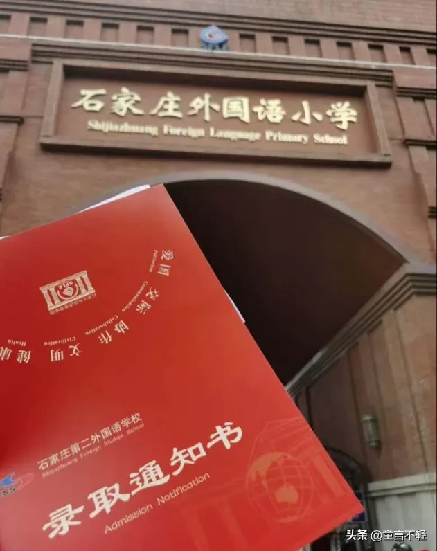 真好or跟风?石家庄幼升小最热门、最难进的学校为何是43中?
