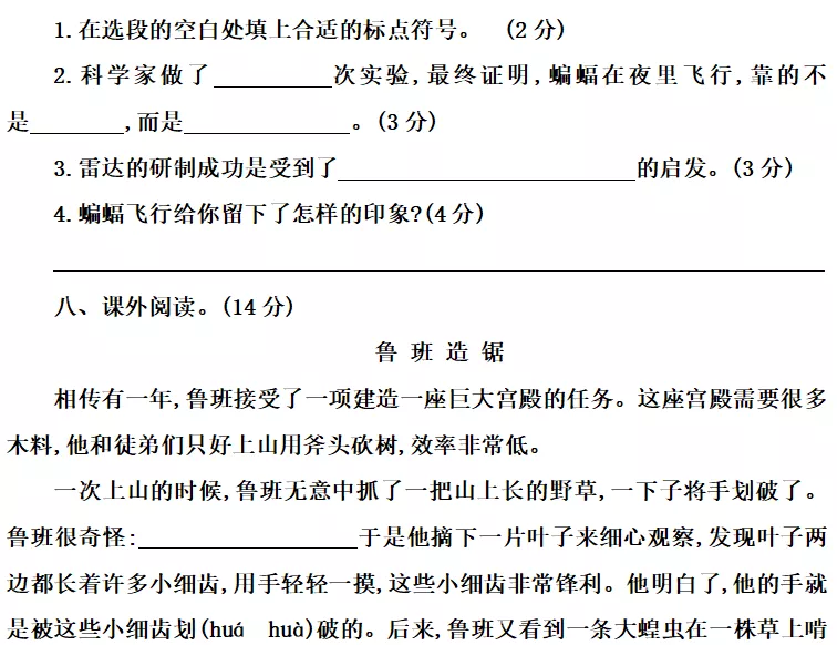 部编版四年级语文上册语文园地二图文讲解（附练习卷）