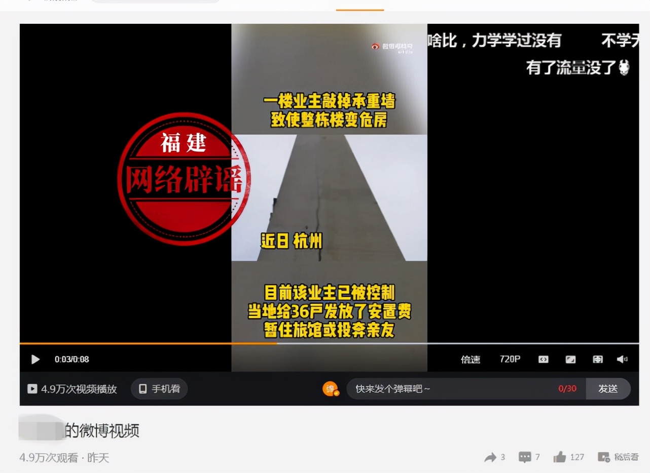 网传“杭州一楼业主敲掉承重墙导致整栋楼变危房”视频系张冠李戴