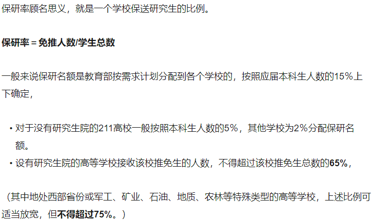 这几所985院校保研率较低，双非二本也可考虑！有机会逆袭