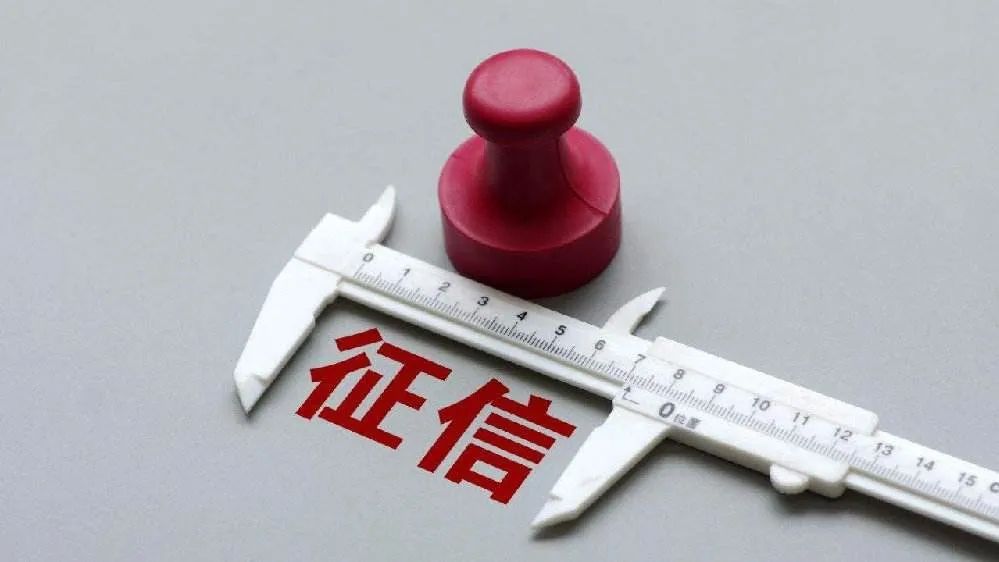 想消费先了解这个，个人信用报告上的贷款记录多久才能消除？