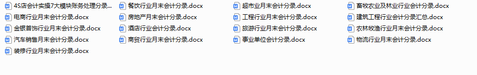 手把手教你会计实操
