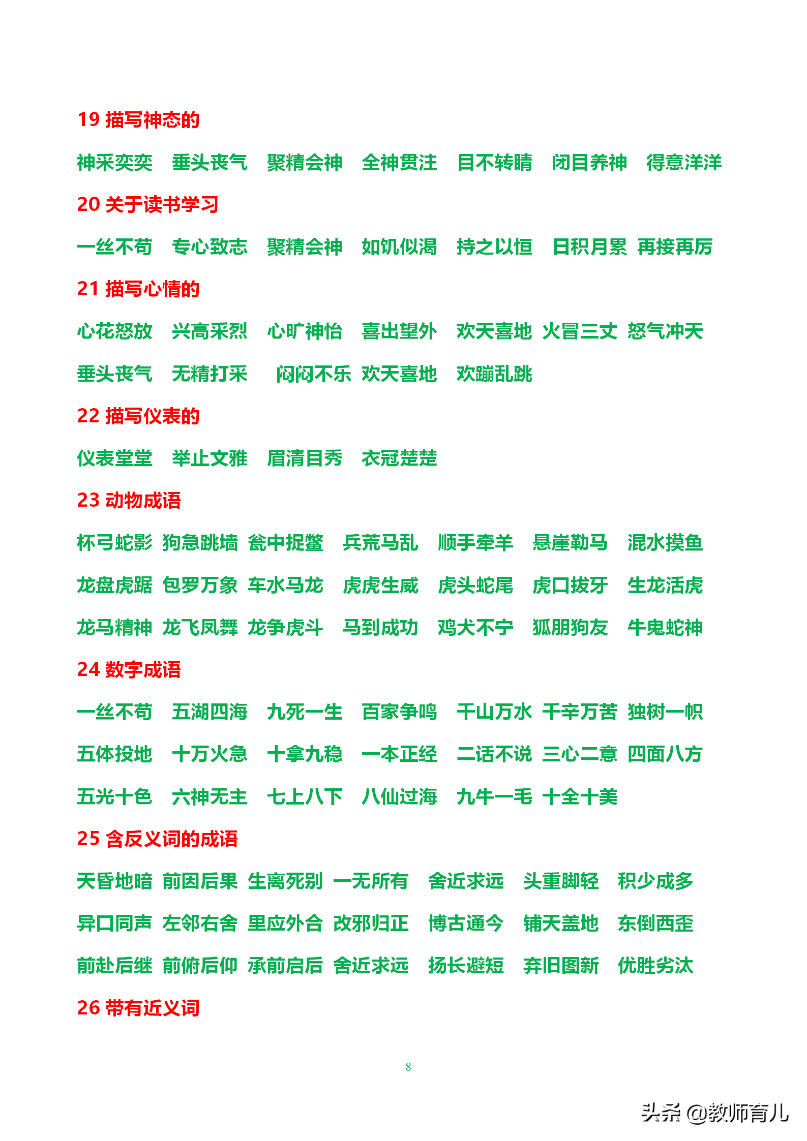 28类名句+谚语+歇后语+对子歌，孩子抄录下来，写作时不怕没话说