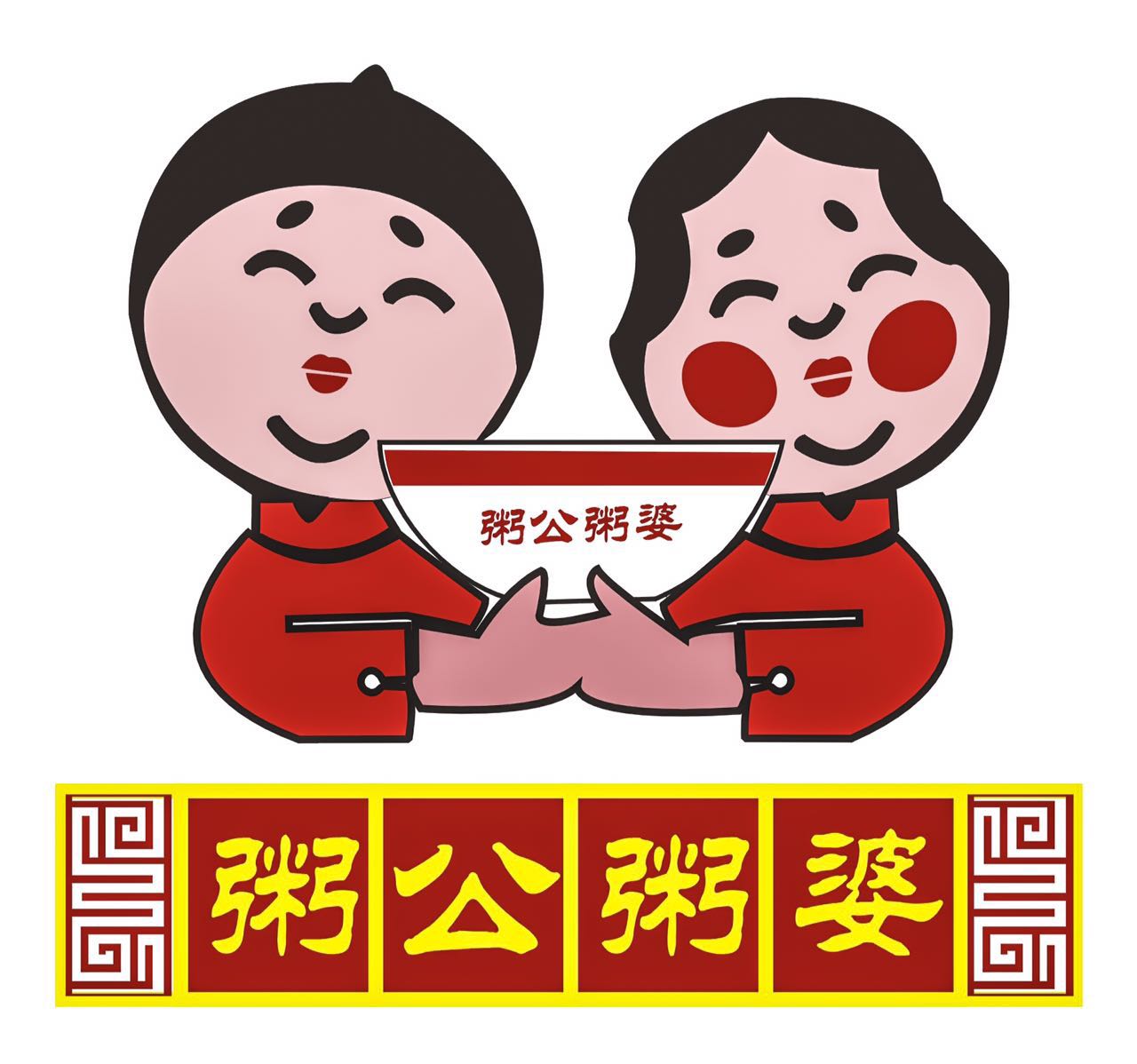 粥公粥婆加盟(粥公粥婆加盟官网电话粥公粥婆) - oto联盟