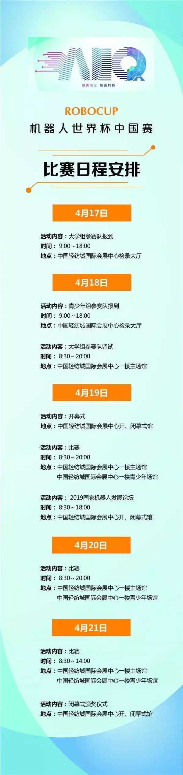 机器人世界杯直播标题(2019机器人大赛直播预告！精彩的赛事 好看的科技秀等你围观！)