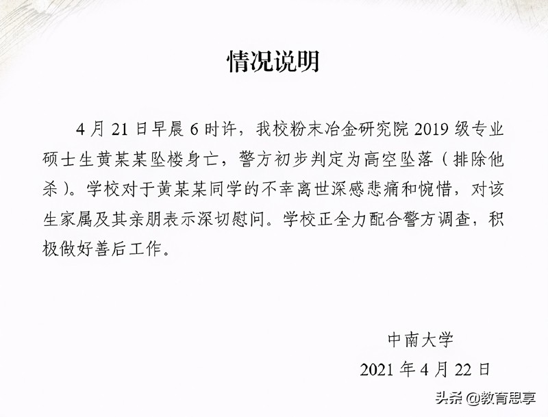 中南大学一硕士生坠楼身亡，这是一场“人生赌局”，谁也输不起