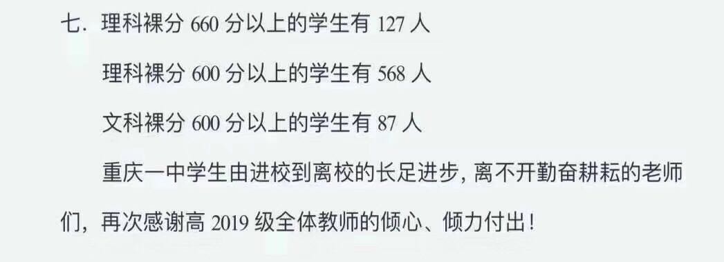 重庆和成都的四大名校都是谁，差别有多大？