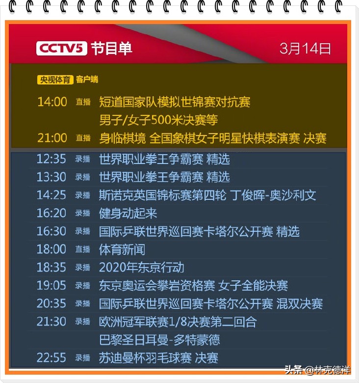 德甲找不到录像（周六CCTV体育：全球体育比赛休克停摆！央视体育改录播赛事）