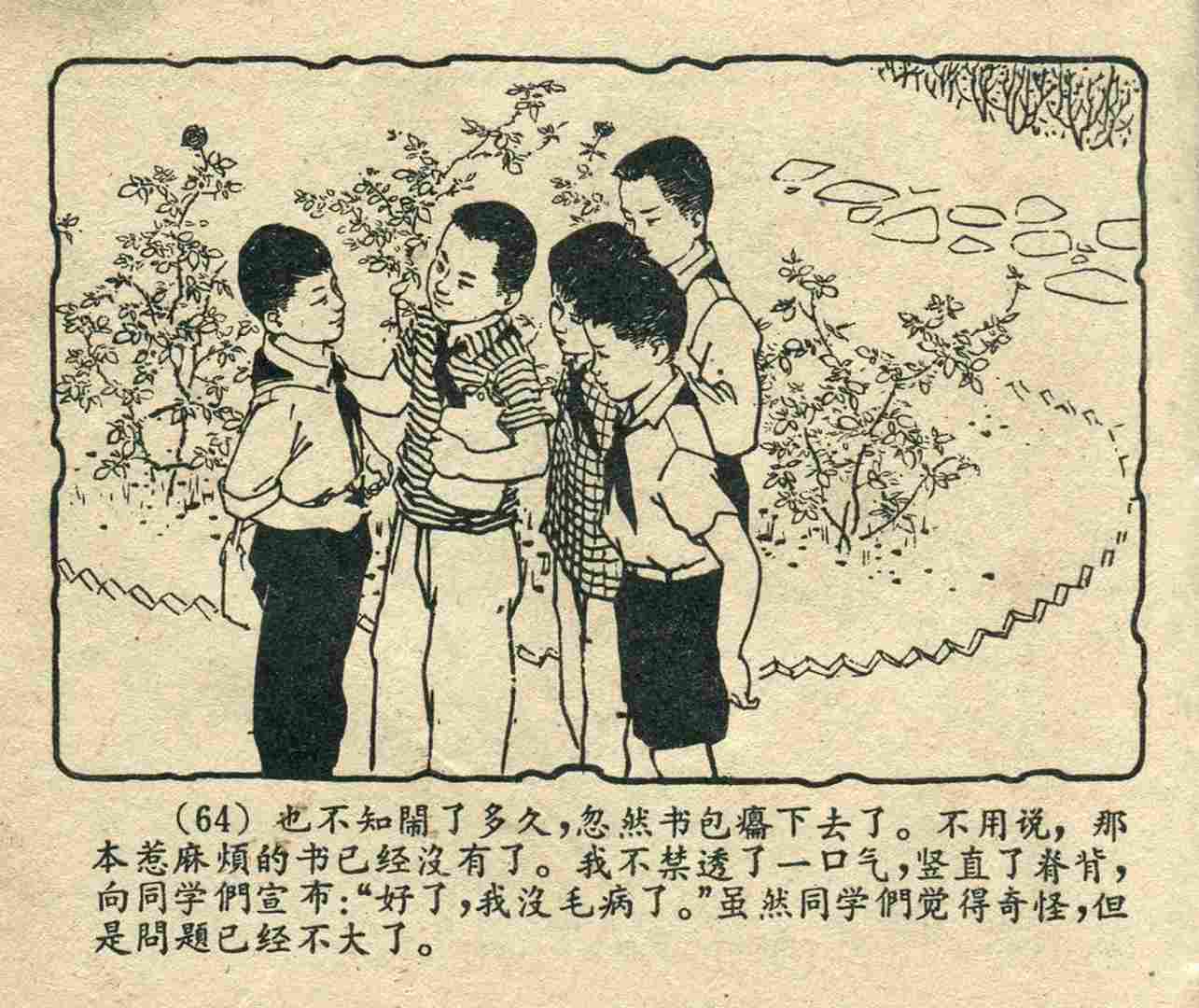 故事连环画：《宝葫芦的秘密》江苏人民出版社