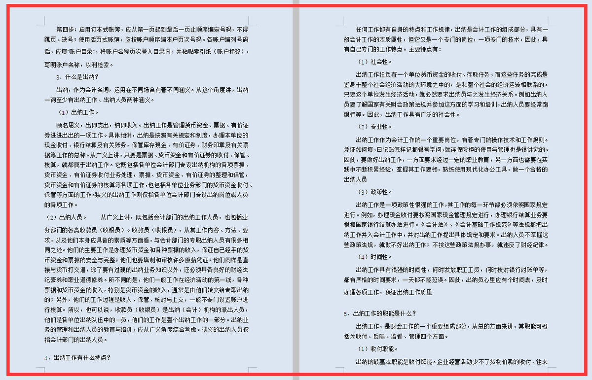 财务总监都不敢轻易放下的，会计基础知识问题集锦，69页完整版