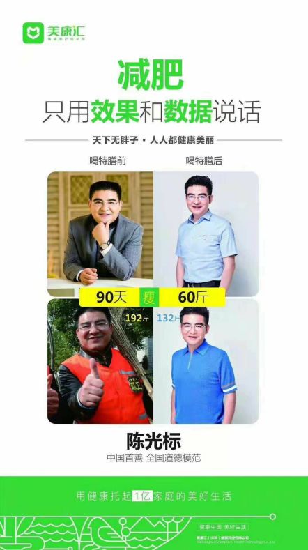 美康汇涉嫌传销和虚假宣传被湖南执法部门查处