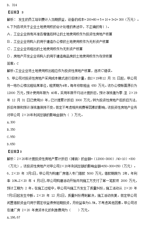 2021年中级会计延期地区考生注意啦！可以考试啦！附：考前真题