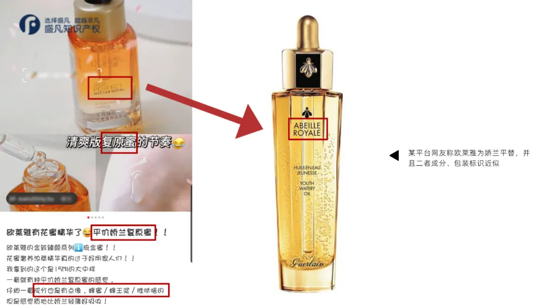 “平替”还是侵权?欧莱雅侵犯娇兰商标权