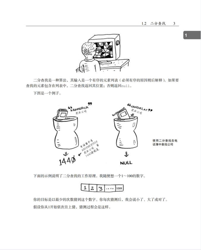 《算法图解》——用最有趣的方法来学算法 python版