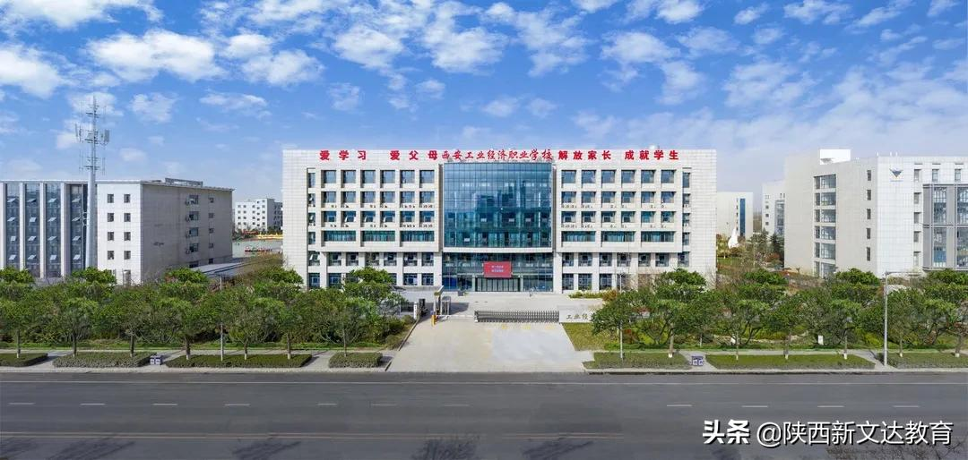 2021年西安市职业高中、普通中专一览表！中考生速看