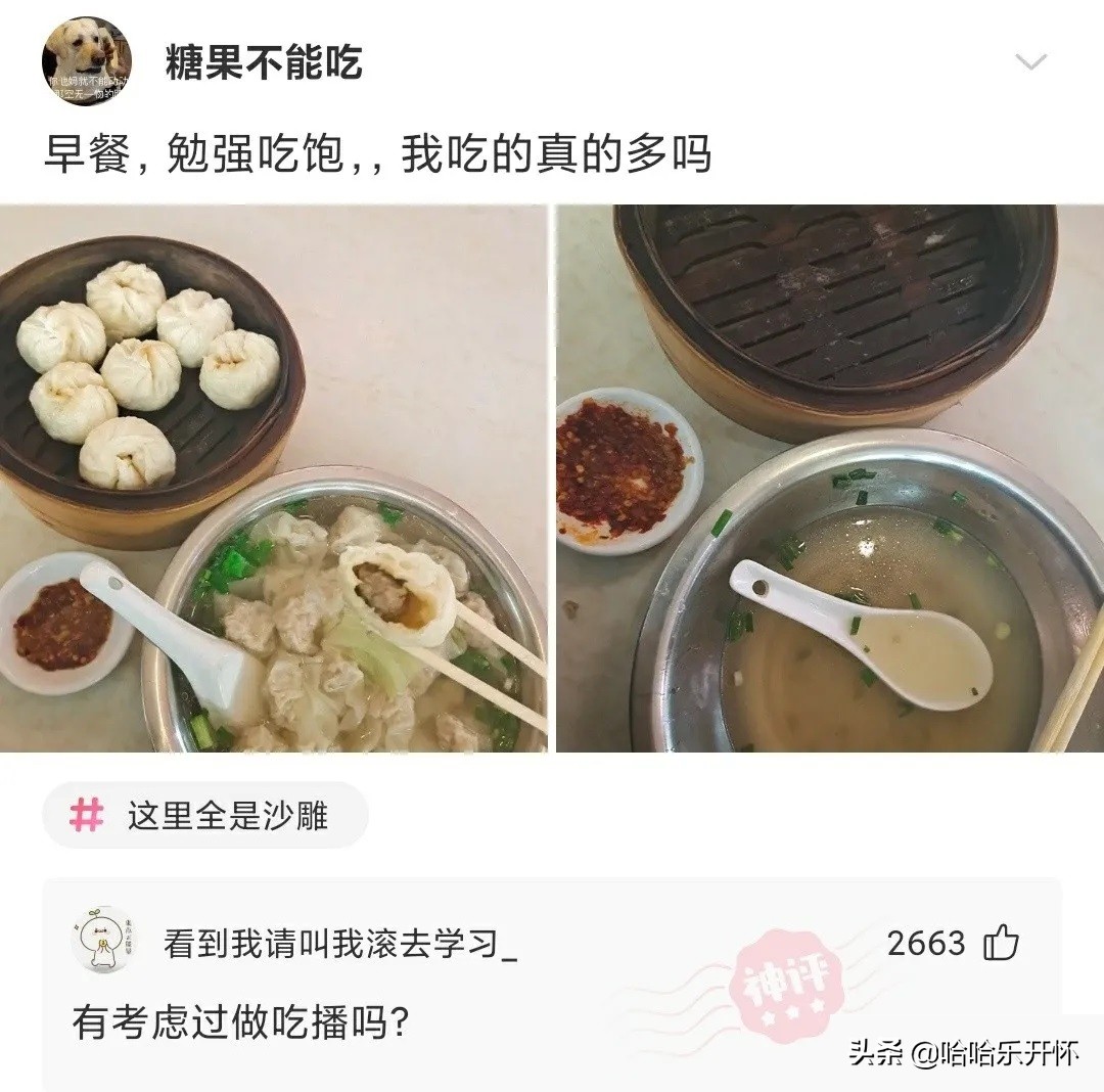 神评爆笑合集：酒桌文化是酒满敬人、茶满欺人，那给自己倒满呢？