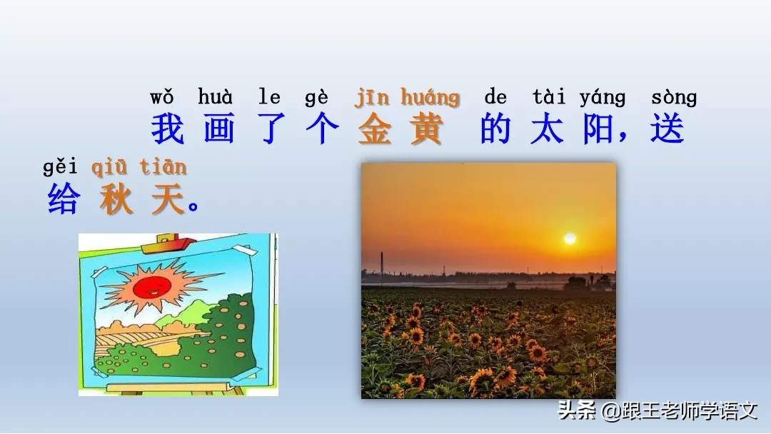 部编语文一年级下册4、四个太阳+朗读+知识点+图文解读