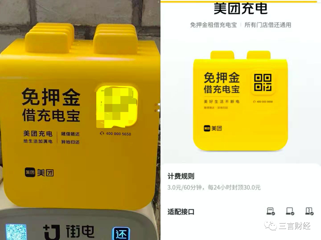 探访共享充电宝集体涨价，店员：从1块涨到3块