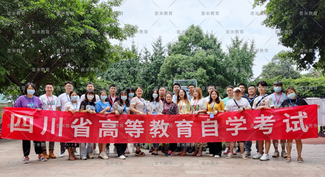 查米教育四川省高等教育自学考试（21.4次）省考笔试圆满结束