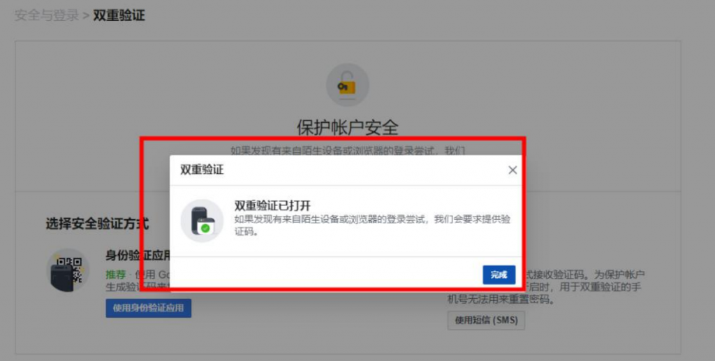 Facebook个人账号如何开启双重验证？