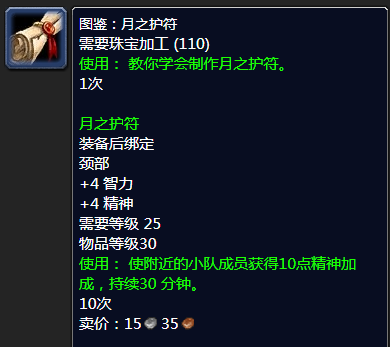 魔兽世界怀旧服：珠宝加工1-300——脑补版